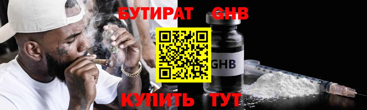 Чайковский  БУТИРАТ  Вход с VPN  БУТИРАТ BDO 33% 