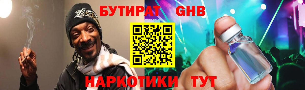 Бутират Butirat Чайковский