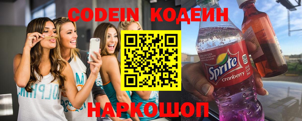 Codein Purple Drank Чайковский