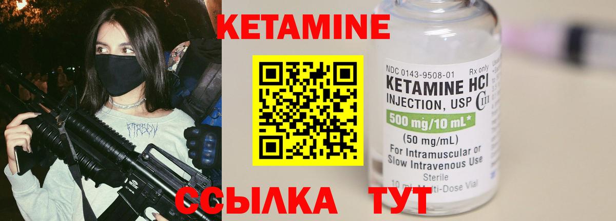 Чайковский  КЕТАМИН ketamine  Вход с VPN  Кетамин VHQ 