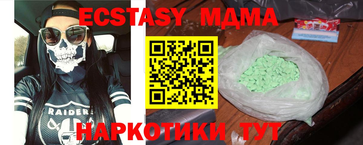 МДМА  МДМА crystal  Чайковский  Вход с VPN  МДМА кристаллы 