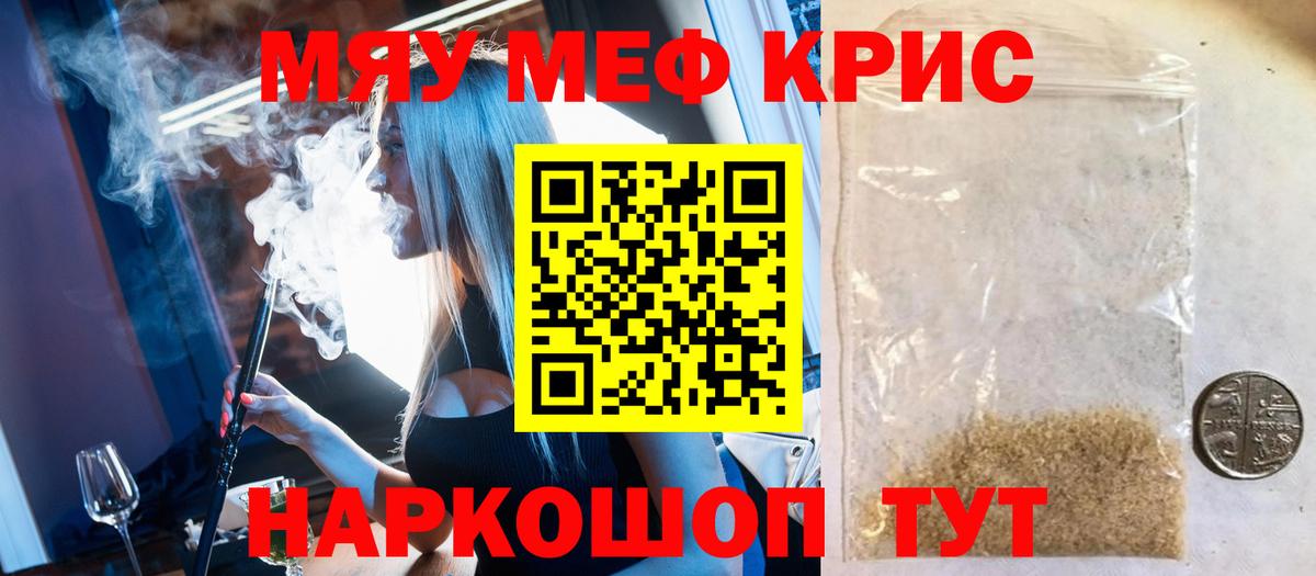 Меф мяу мяу кристаллы Чайковский