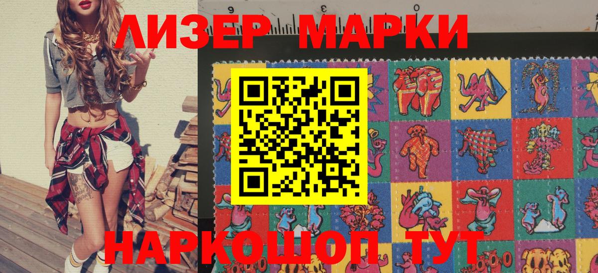Марки 25I-NBOMe 1,8мг Чайковский