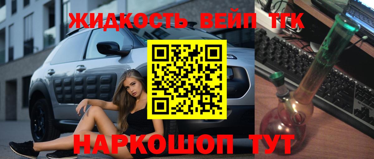 ТГК жижа Чайковский